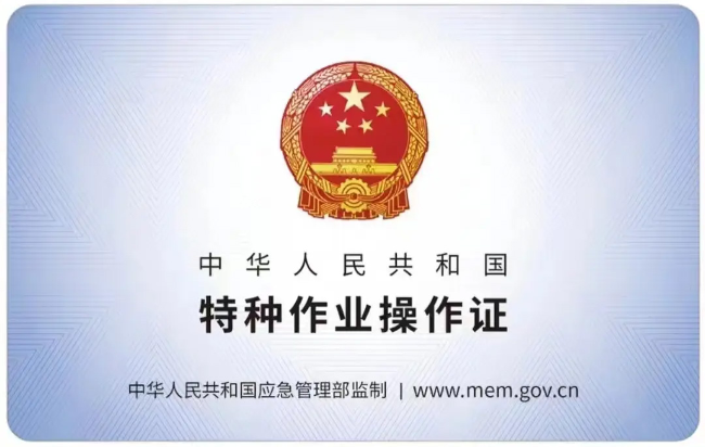 徽州有限空间作业证